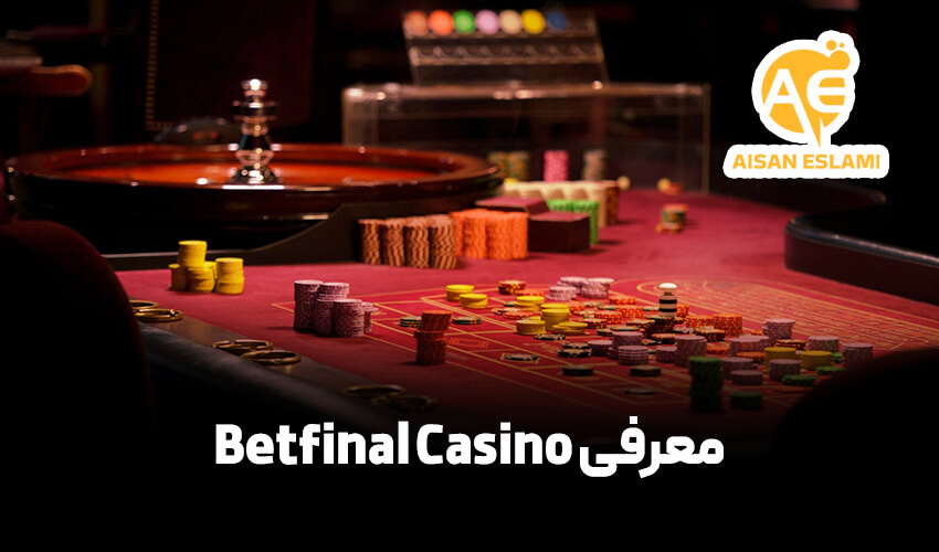 بهترین کازینو آنلاین عربی